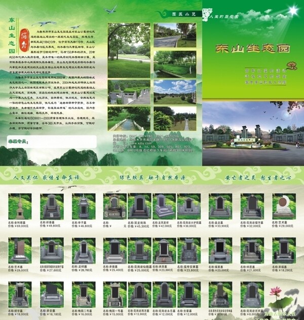 殯儀館三折頁圖片