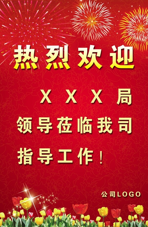 歡迎牌
