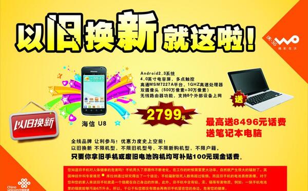 聯(lián)通以舊換新圖片