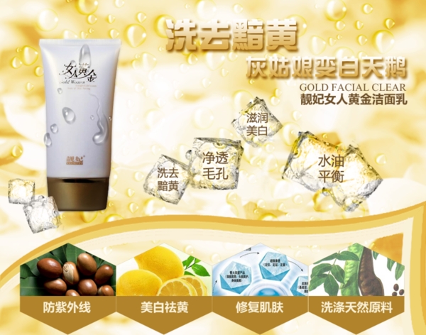 護(hù)膚品洗去暗黃植物海報(bào)