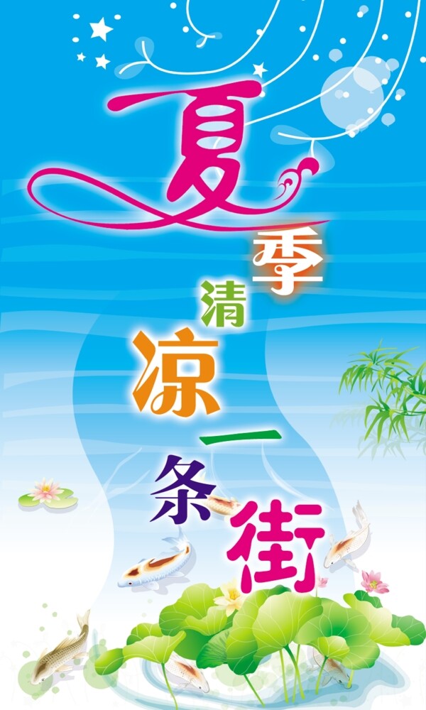夏季清涼一條街圖片