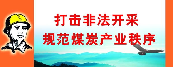 煤礦宣傳標(biāo)語(yǔ)圖片