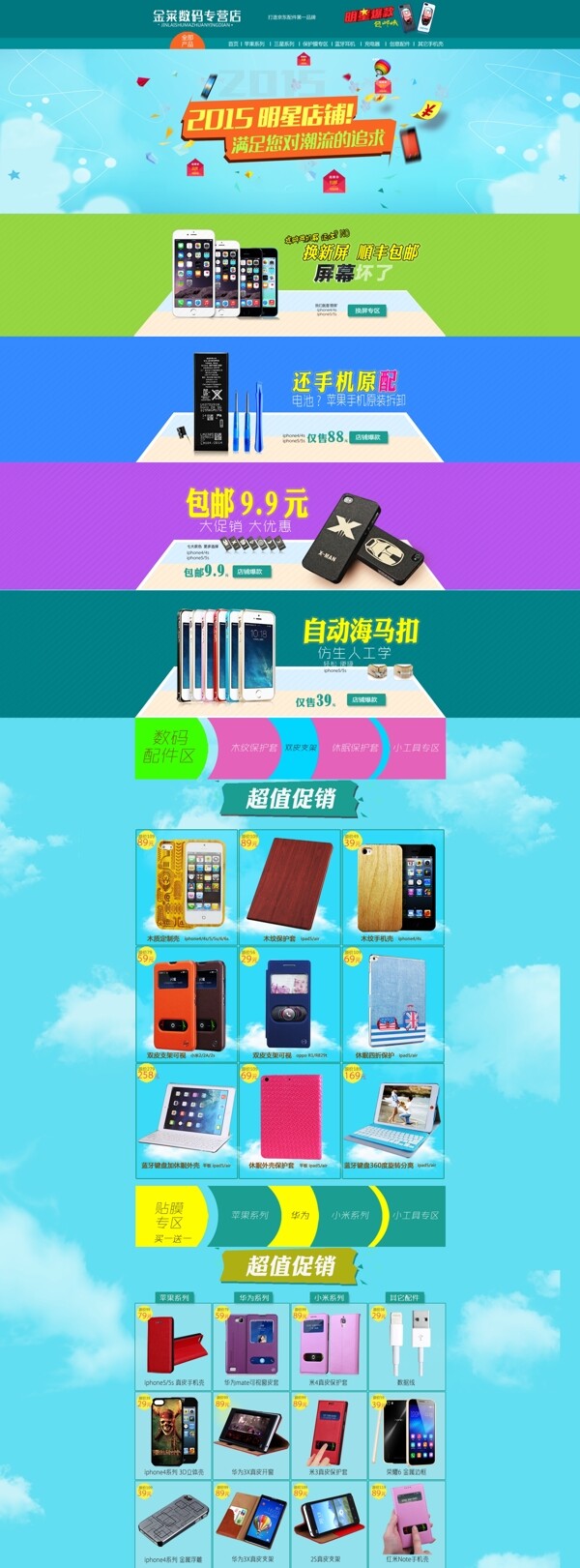 店鋪裝修首頁(yè)裝修首頁(yè)海報(bào)