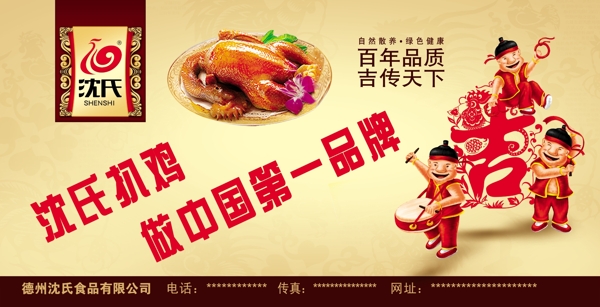 沈氏扒雞