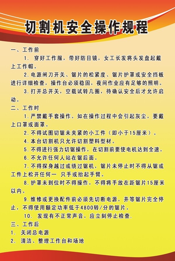 切割機(jī)操作規(guī)程圖片