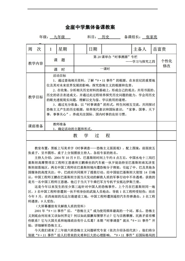 九年級(jí)下冊(cè)歷史九年級(jí)下冊(cè)電子教案