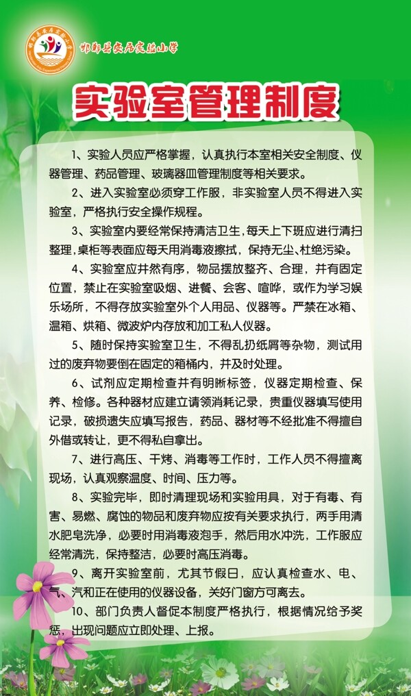 實驗室管理制度