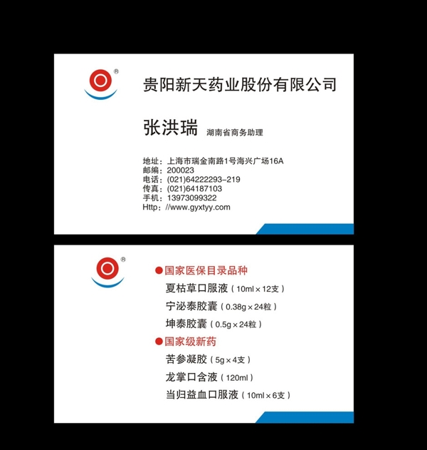 貴陽新天藥業(yè)莫根竹