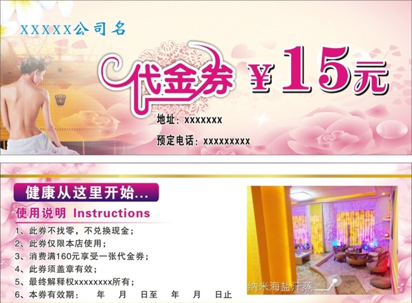 代金券