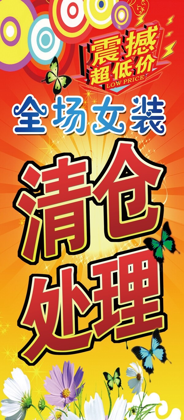 清倉處理圖片