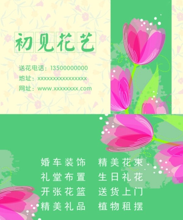 花藝名片