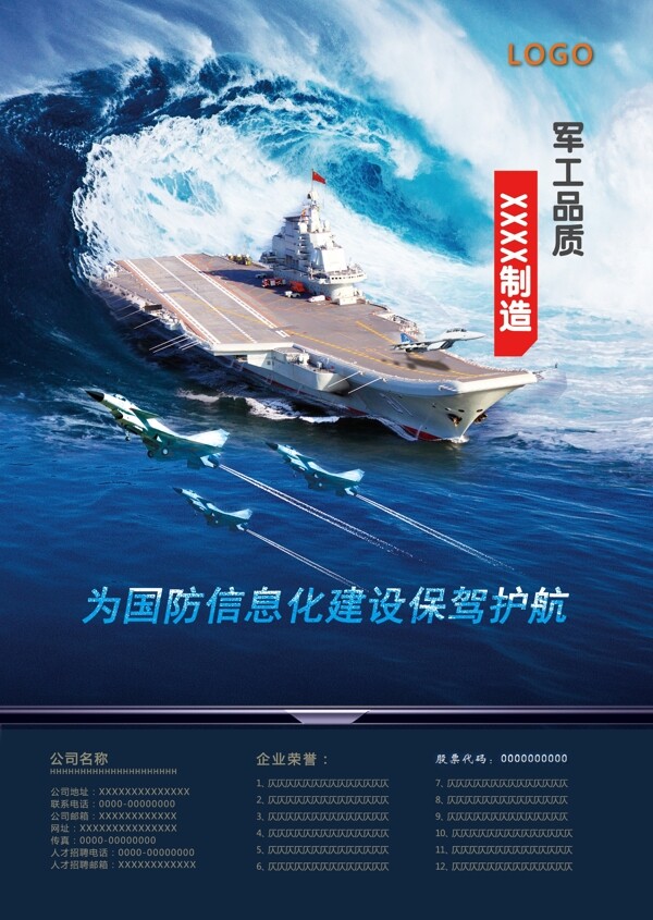 海军元素蓝色背景宣传海报