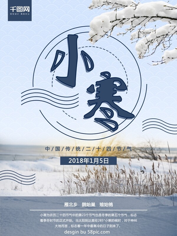 簡約風二十四節(jié)氣之小寒
