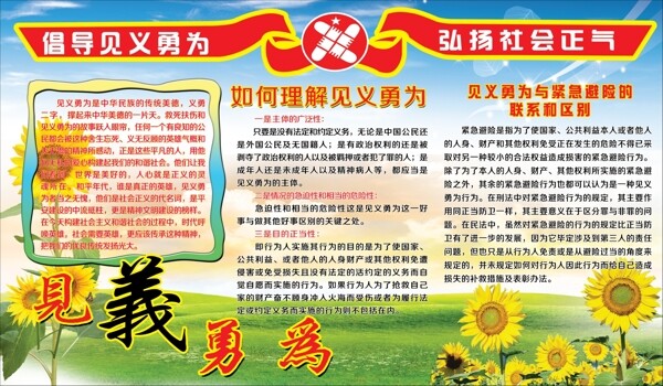 見義勇為圖片