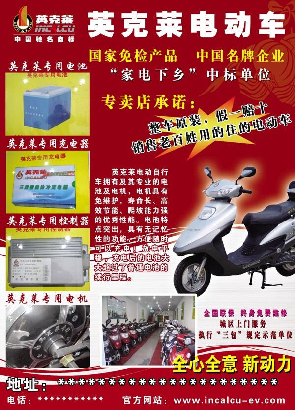 英克萊電動車圖片