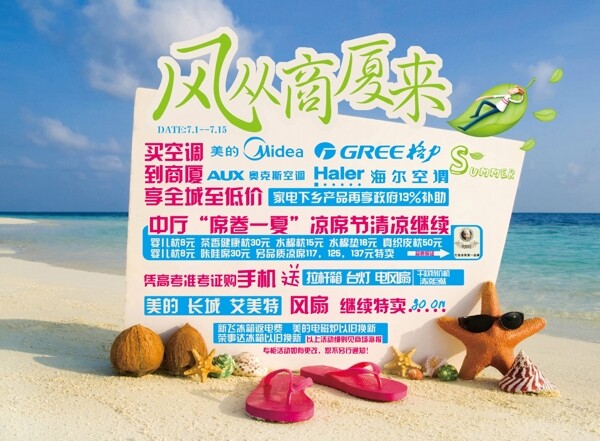 夏季促銷海報(bào)