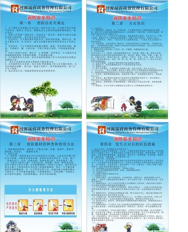 消防安全圖片
