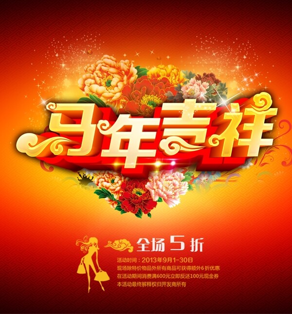 2014馬年吉祥