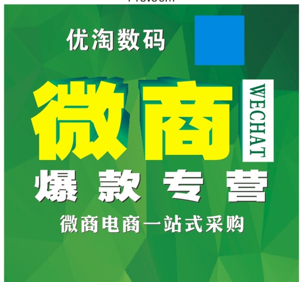 微商