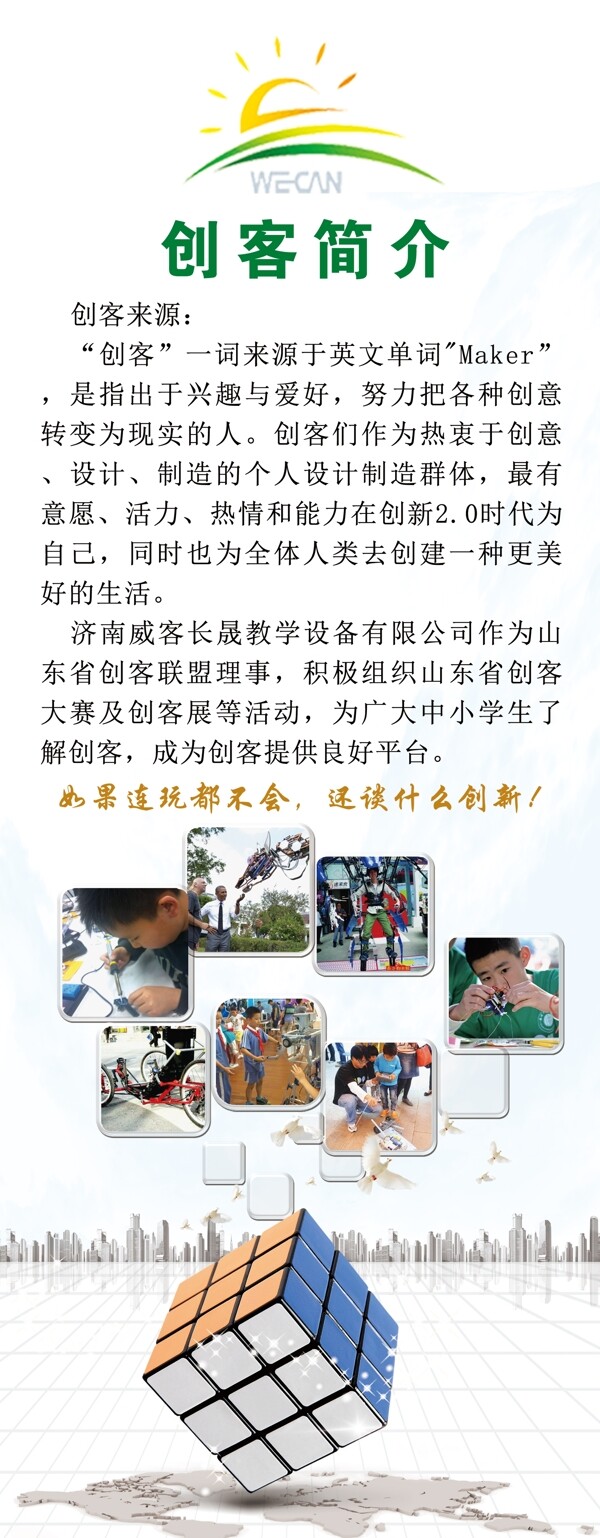 創(chuàng)客展架