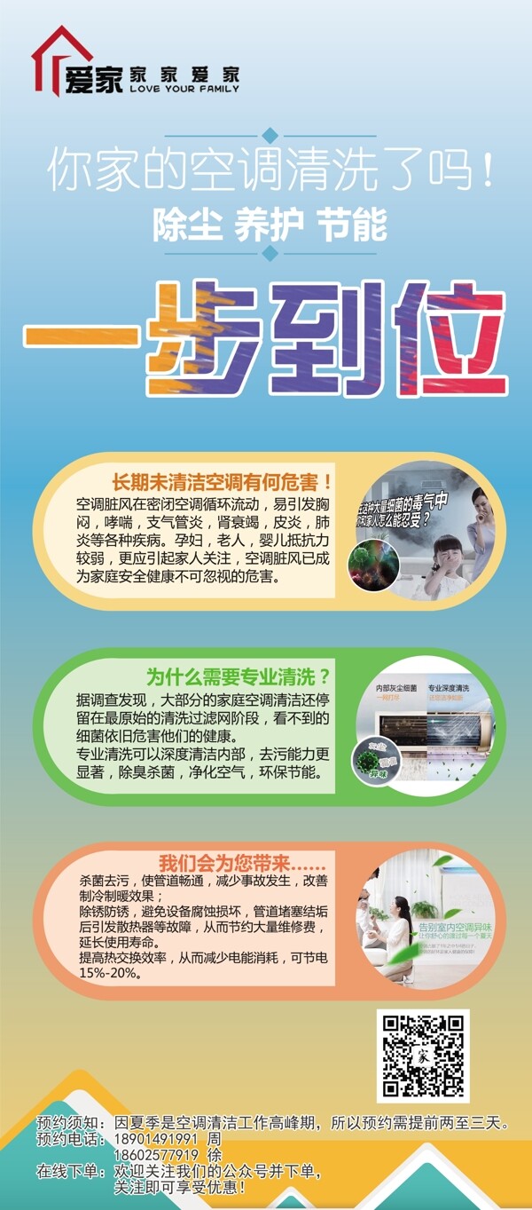 空調(diào)清洗