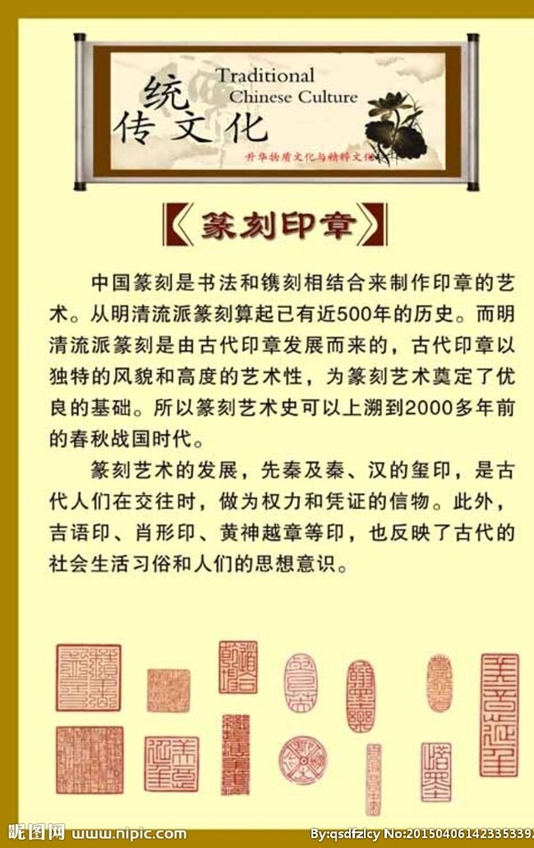 中國(guó)篆刻圖片