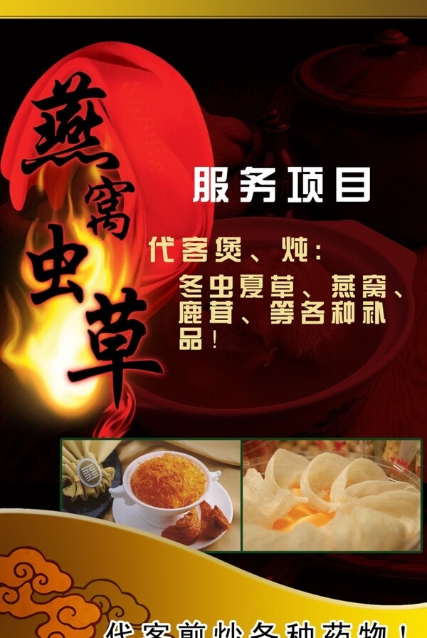 名貴燉品圖片