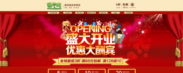 淘寶店鋪裝修