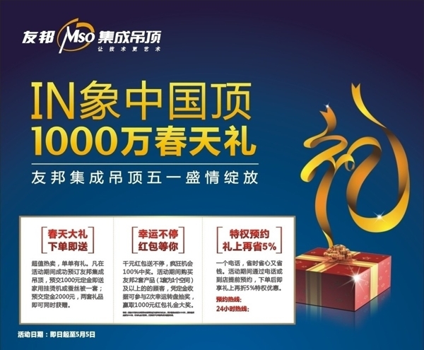 友邦集成吊頂噴繪圖片