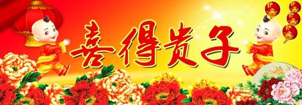 喜得貴子圖片