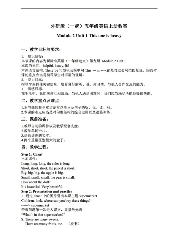 五年級(jí)上英語(yǔ)上冊(cè)教案module2unit1