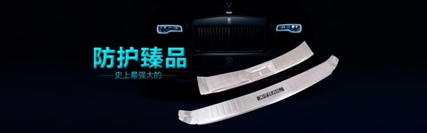 車品后護板海報