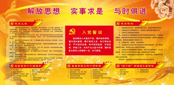 黨建社會(huì)主義核心價(jià)值觀
