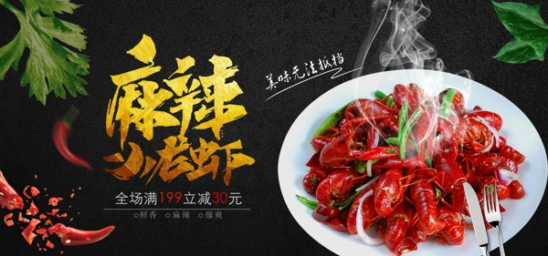麻辣小龍蝦