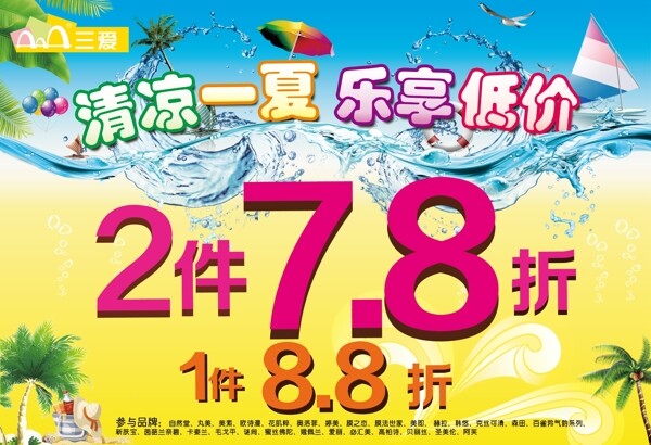 夏日海報
