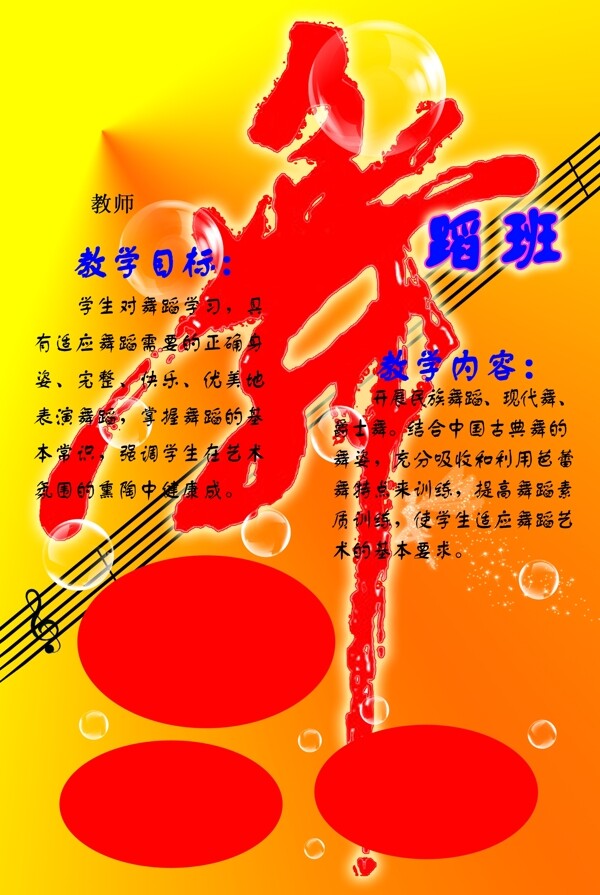 舞蹈海報