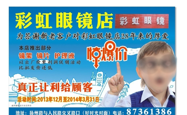 彩虹眼鏡圖片