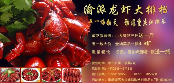 龍蝦