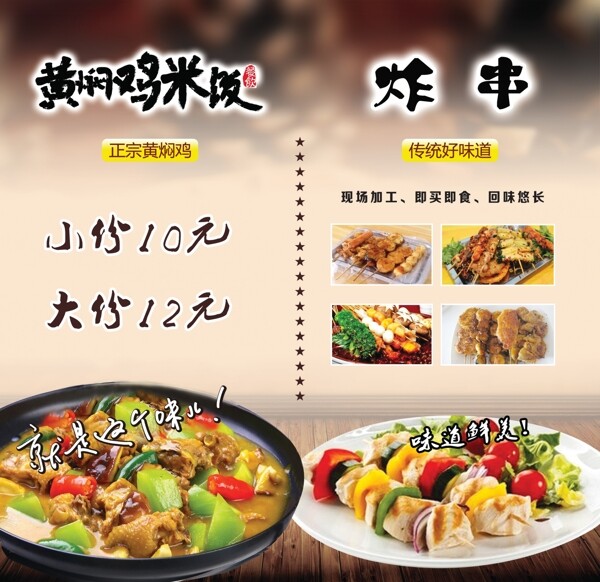 黃燜雞炸串