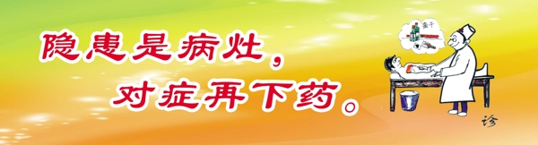隱患是病灶圖片