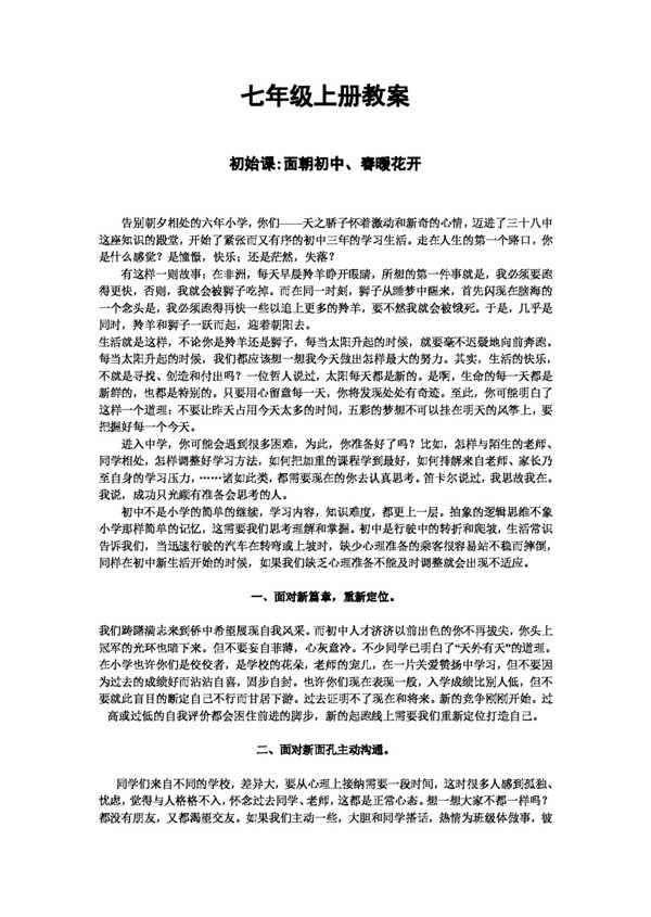 語文人教版七年級(jí)上冊教案始業(yè)課