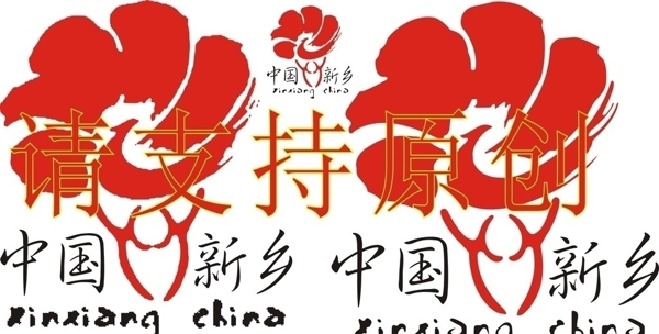 中國新鄉(xiāng)圖片