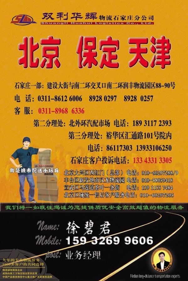 物流廣告圖片