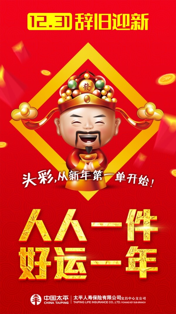 新年拜年海報