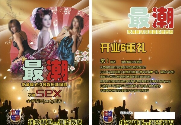 夜場DM單