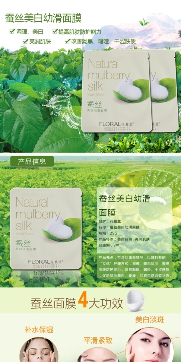 淘寶面膜首頁