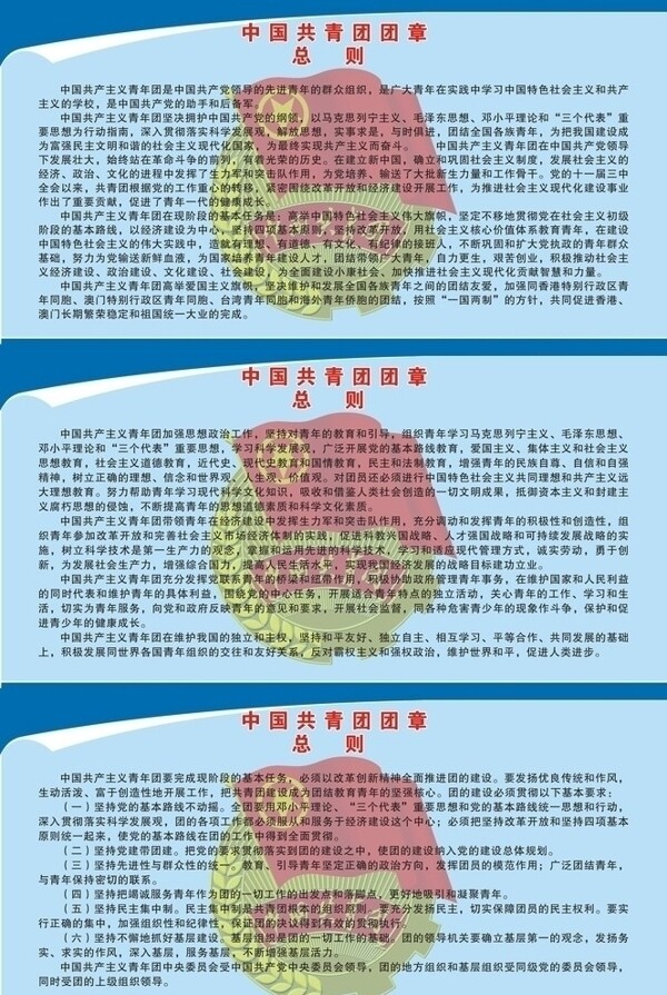 中國共青團(tuán)團(tuán)章圖片