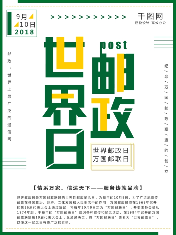 大氣世界郵政日節(jié)日宣傳海報(bào)