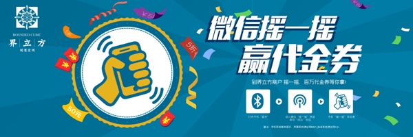 微信搖一搖