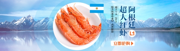 阿根廷红虾轮播图